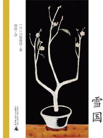 雪国