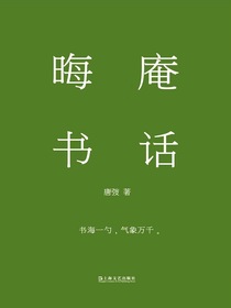 晦庵书话