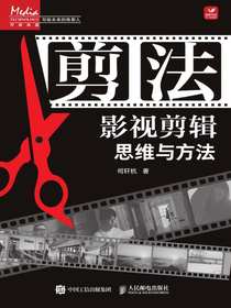 剪法：影视剪辑思维与方法