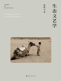 生态文艺学