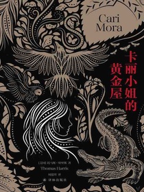 卡丽小姐的黄金屋