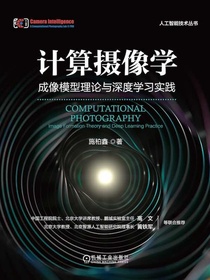 计算摄像学：成像模型理论与深度学习实践