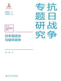 日本海运业与侵华战争