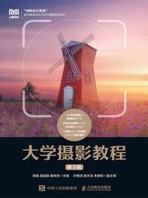 大学摄影教程（第3版）