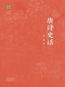 唐诗史话