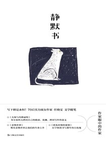 静默书