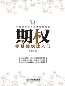 期权零基础快速入门