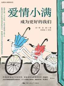 爱情小满：成为更好的我们