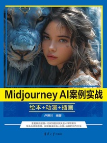 MidjourneyAI案例实战：绘本+动漫+插画