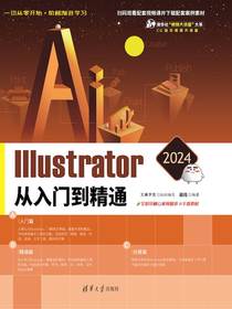 Illustrator2024从入门到精通