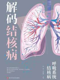 解码结核病：呼吸系统结核病