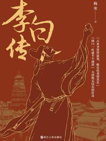 李白传