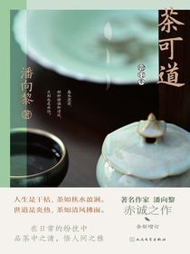 茶可道（增订本）