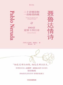 聂鲁达情诗