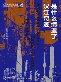 是什么缔造了汉江奇迹