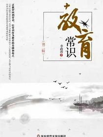 教育常识（第二版）