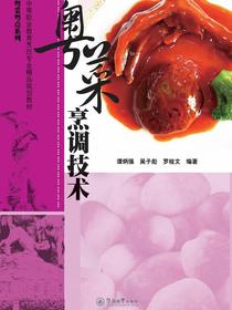 粤菜烹调技术（粤菜粤点系列）