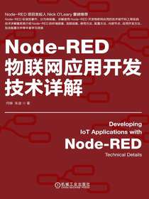 Node-RED物联网应用开发技术详解