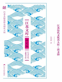 江苏历代文化名人传·唐文治
