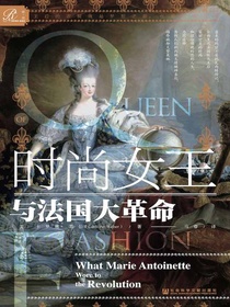 时尚女王与法国大革命