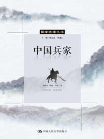 中国兵家