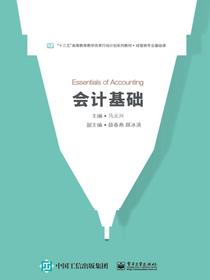 会计基础