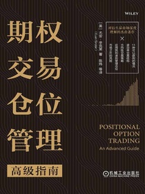 期权交易仓位管理高级指南
