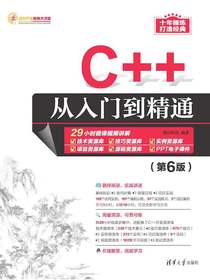 C++从入门到精通（第6版）