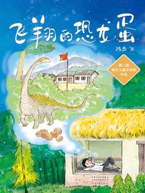 飞翔的恐龙蛋