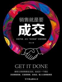 销售就是要成交