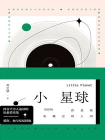 小星球