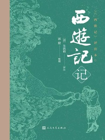 西游记记