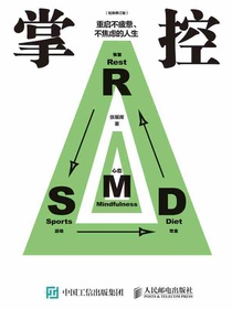 掌控：重启不疲惫、不焦虑的人生（经典修订版）
