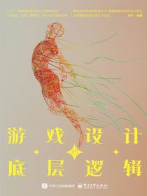 游戏设计的底层逻辑
