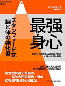 最强身心：调控多巴胺与血清素