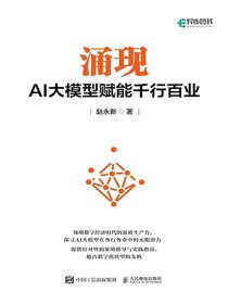 涌现：AI大模型赋能千行百业