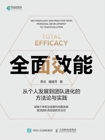 全面效能