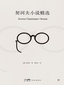 契诃夫小说精选（逝世120周年特别纪念版）