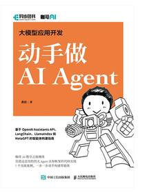 大模型应用开发：动手做AIAgent