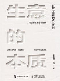 生意的本质