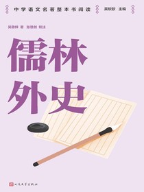 儒林外史