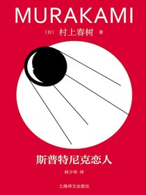 斯普特尼克恋人