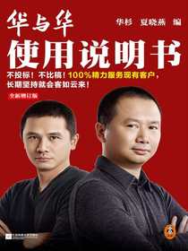 华与华使用说明书（全新增订版）