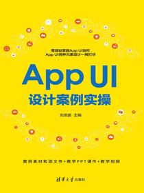 AppUI设计案例实操