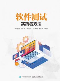 软件测试：实践者方法