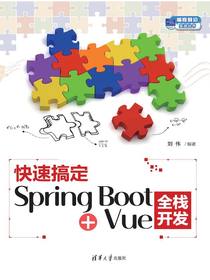 快速搞定SpringBoot+Vue全栈开发