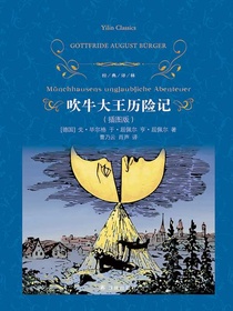 吹牛大王历险记（插图版）