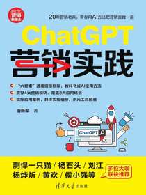 ChatGPT营销实践