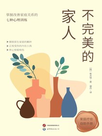 不完美的家人