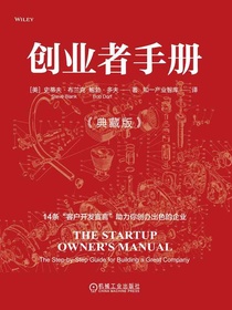 创业者手册（典藏版）